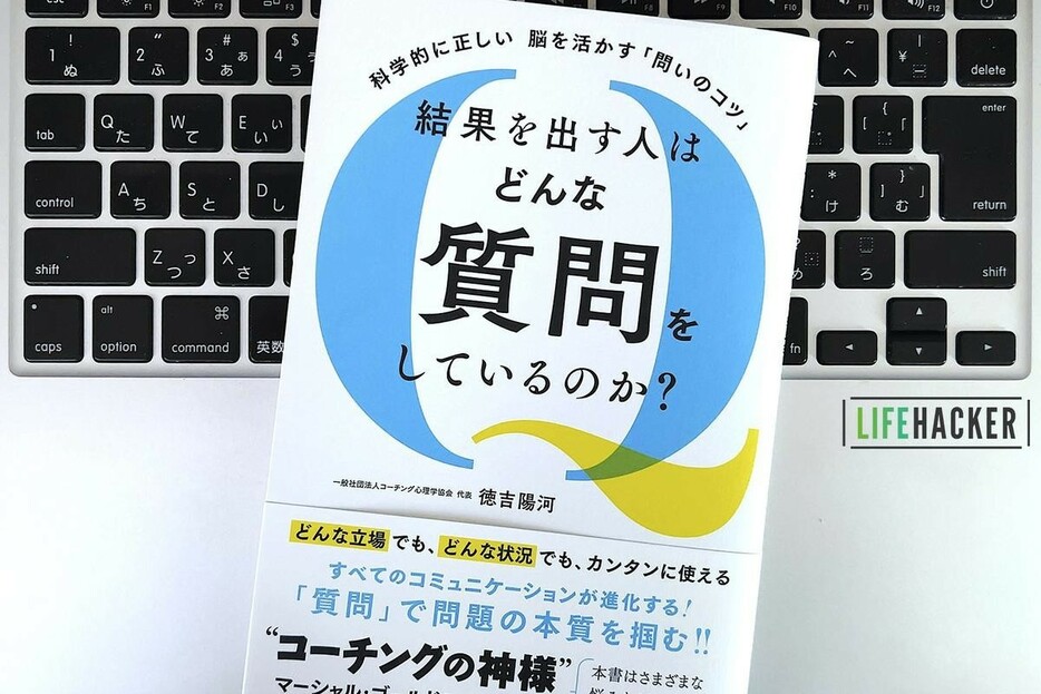 【毎日書評】質問力を高めよ。なぜ「問う力」が人生に重要な意味を持つのか？