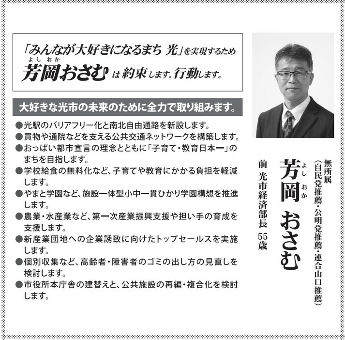 光市長選挙　選挙公報