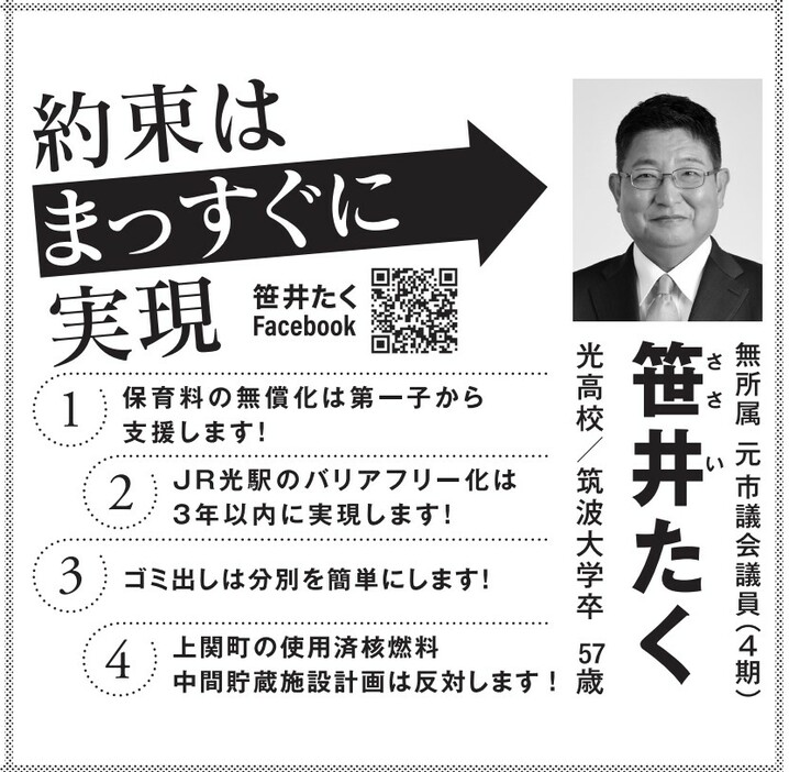 光市長選挙　選挙公報