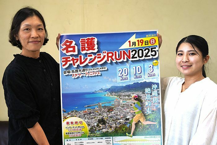 名護チャレンジRUNへの参加を呼び掛ける名護市スポーツ協会の（左から）宮城亮子さん、當山梨緒さん＝22日、琉球新報北部支社