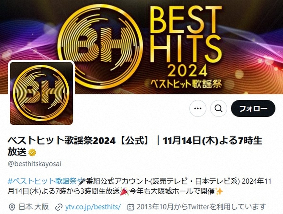 「ベストヒット歌謡祭2024」公式X（@besthitskayosai）より