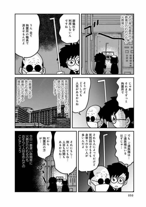 「最期の火を灯す者　火葬場で働く僕の日常(3)」より