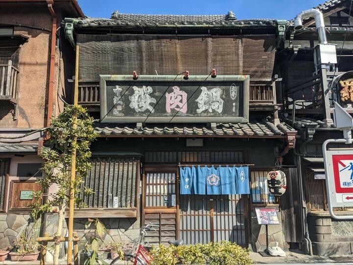 “桜肉鍋”と書かれた看板が印象的なお店の外観。