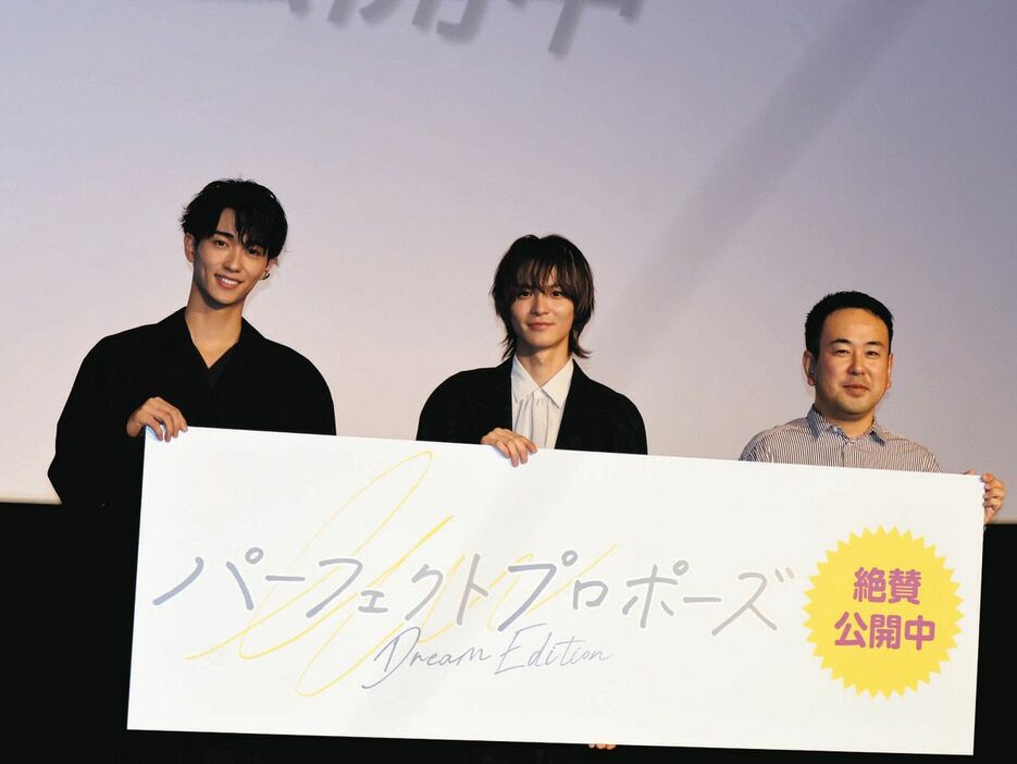 パーフェクトプロポーズの劇場版をＰＲした（左から）野村康太、金子隼也、宝来忠昭監督