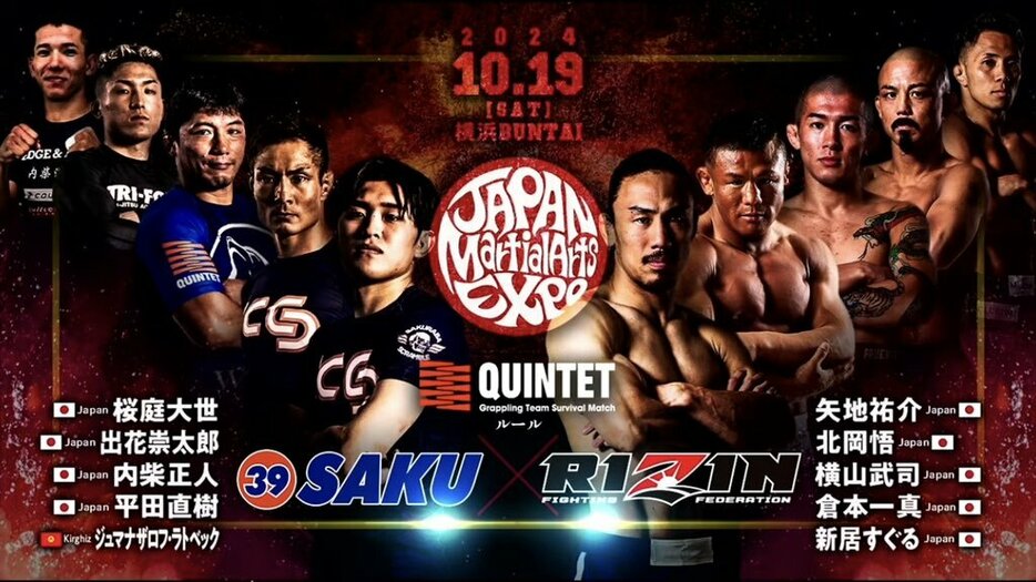 QUINTETルール5vs.5勝ち抜き戦はTEAM SAKUとTEAM RIZINに決定した