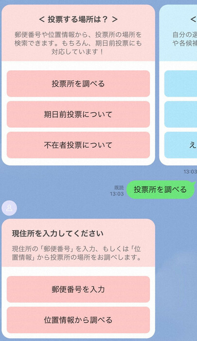 利用者からの質問に自動的に回答する「チャットボット」機能も搭載している