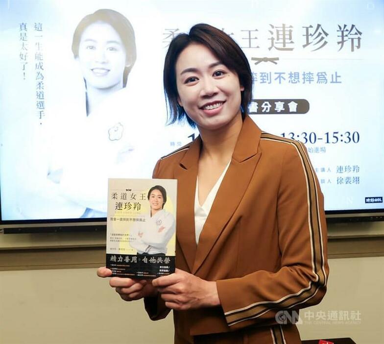 自身の書籍の新刊発表会で国際大会からの引退を発表する柔道女子の連珍羚＝2024年10月20日、台北市