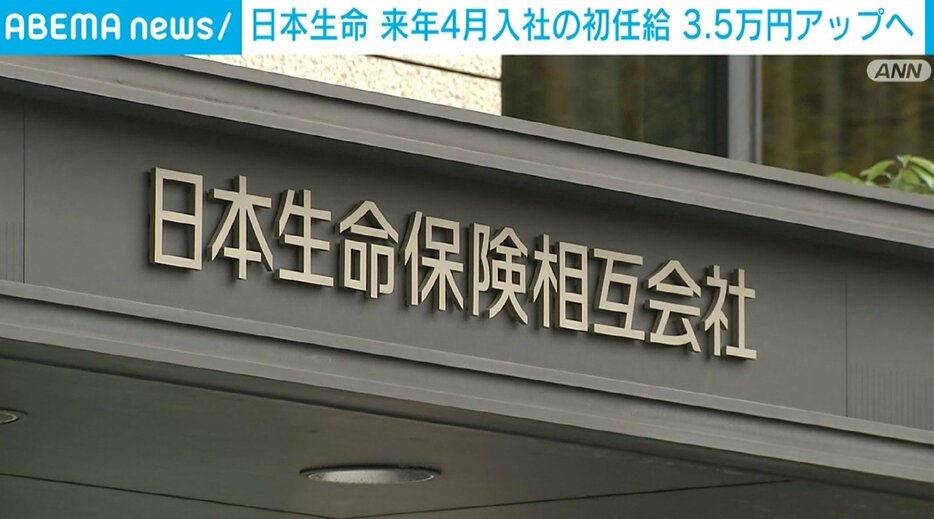 来年4月入社の初任給引き上げを調整