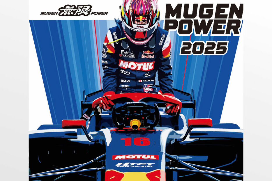 野尻智紀とRed Bull MOTUL MUGEN SF23が描かれた、『無限カレンダー2025』の表紙