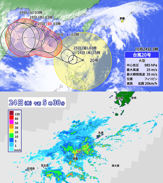 24日(木)午前3時の台風20号の位置・予想進路と午前5時30分現在の雨雲の様子