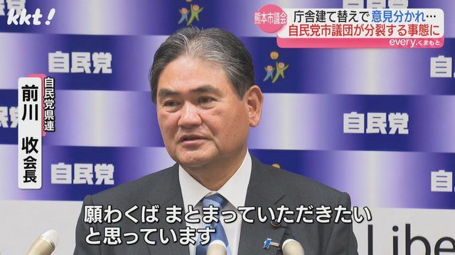 自民党県連 前川收会長