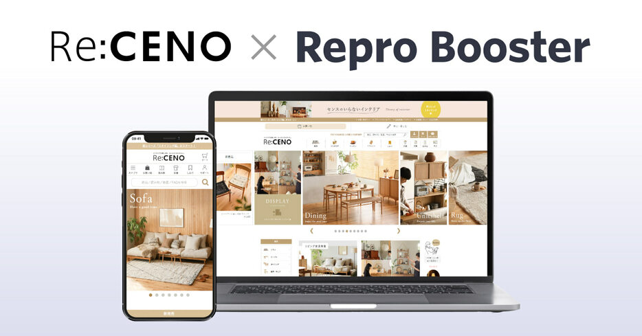 「Re:CENO」に「Repro Booster」を導入