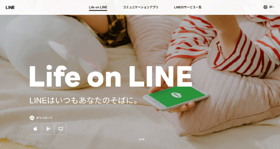 （画像は「LINE」公式サイトより引用）