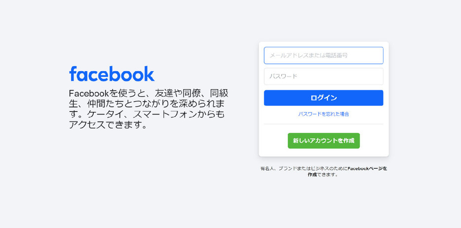 （画像は「Facebook」公式サイトより引用）