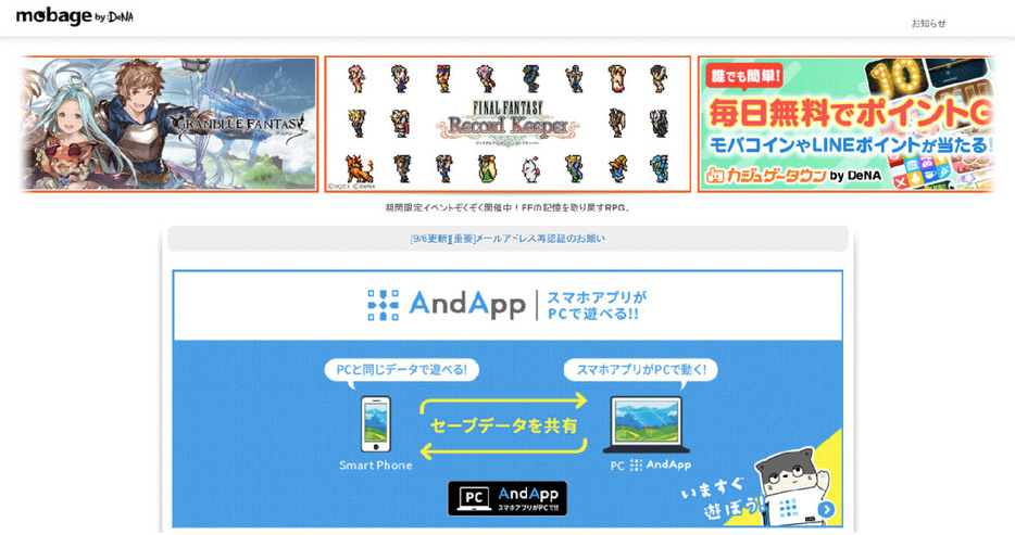 （画像は「Mobage」公式サイトより引用）