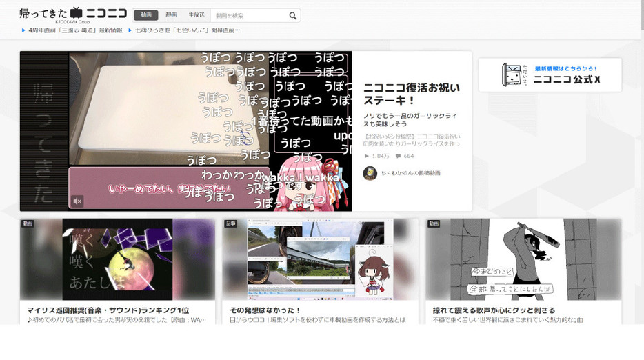 （画像は「ニコニコ動画」公式サイトより引用）