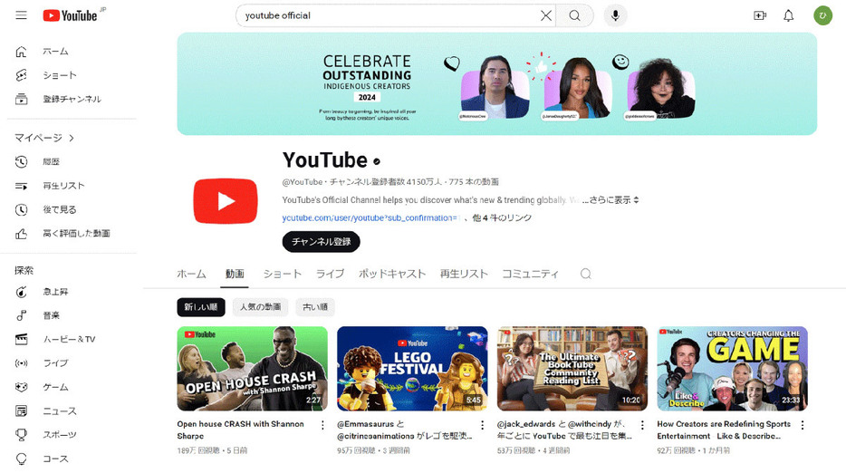 （画像は「YouTube」公式サイトより引用）