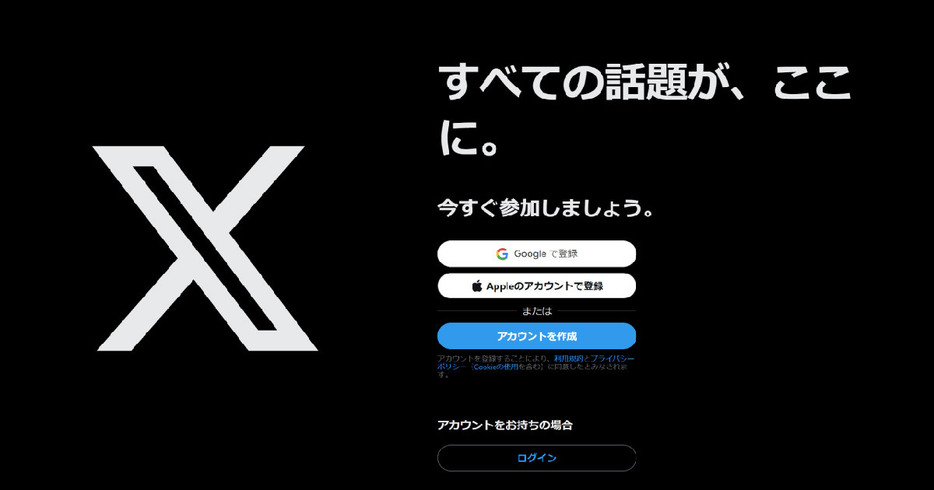 （画像は「X」公式サイトより引用）