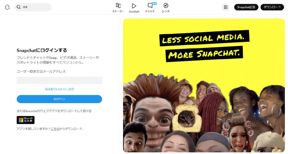 （画像は「Snapchat」公式サイトより引用）