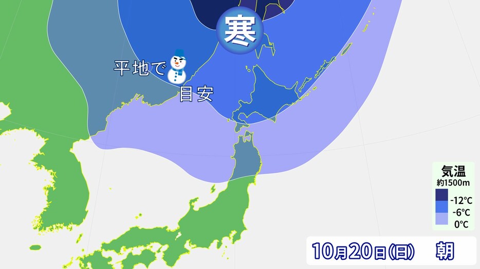 20日（日）朝の寒気の予想