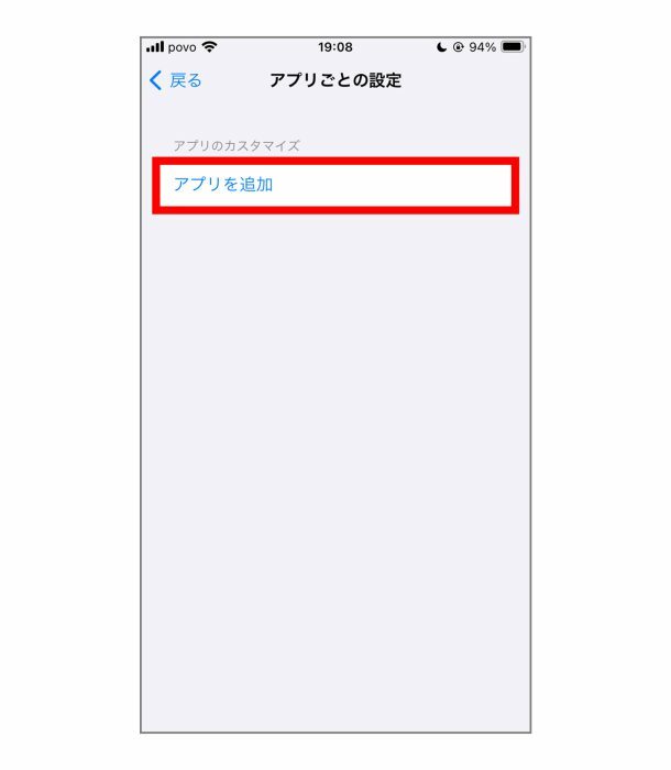「アプリを追加」をタップ。