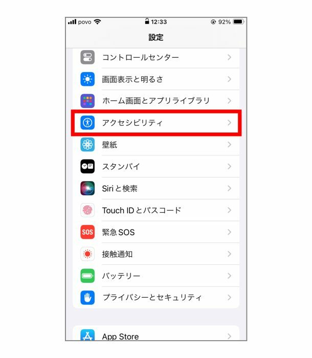 ホームの「設定」から「アクセシビリティ」をタップ。