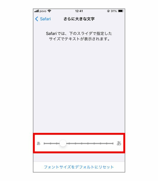 スライダを右側にスワイプし、文字の大きさを設定します。