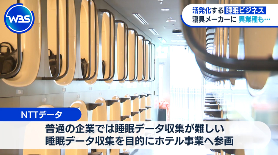 NTTデータも睡眠データ収集を目的にホテル事業へ参画