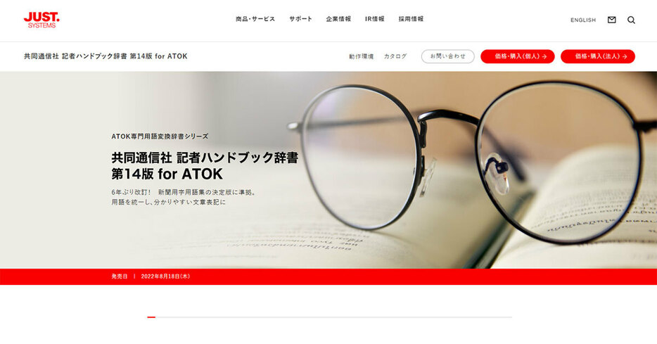 （画像は「ジャストシステム」公式サイトより引用）