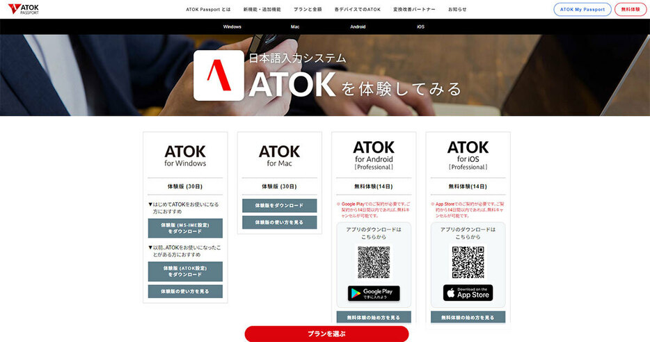 （画像は「ATOK」公式サイトより引用）