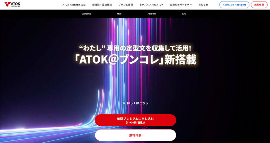 （画像は「ATOK」公式サイトより引用）