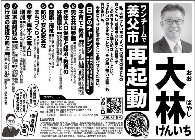 養父市長選挙　選挙公報