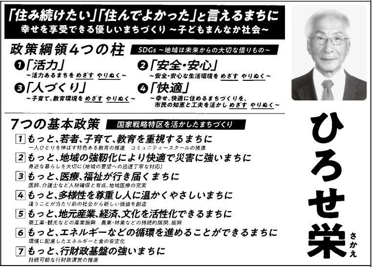 養父市長選挙　選挙公報