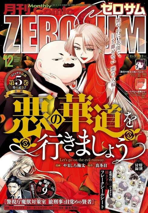 月刊コミックZERO-SUM12月号