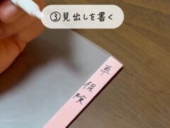 付箋とクリアファイルを準備