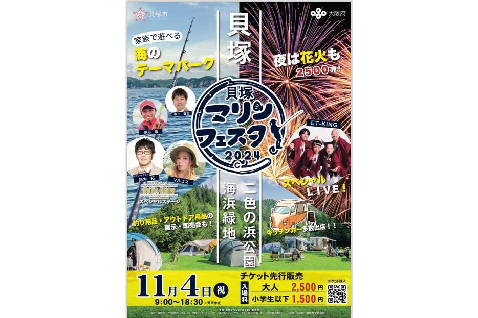 二色の浜公園海浜緑地で開催される「貝塚マリンフェスタ2024」