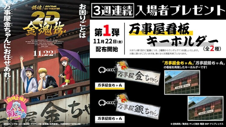 「銀魂オンシアター2D 金魂篇」入場者プレゼントの告知画像。