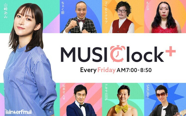 「MUSIClock+」メインビジュアル