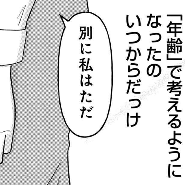 婚活において、年齢は気にしないといけないことなのか!?