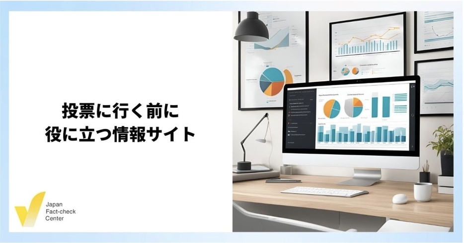 投票に役立つ正確で信頼性の高いサイト