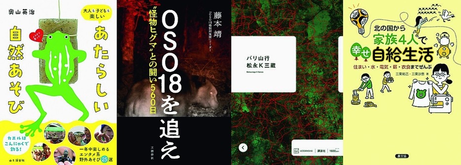 BE-PALがおすすめする初秋の新刊4選をご紹介します。