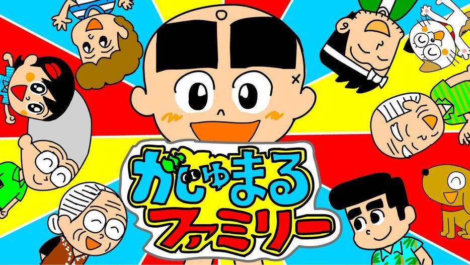 ももココロさんによる4こま漫画「がじゅまるファミリー」