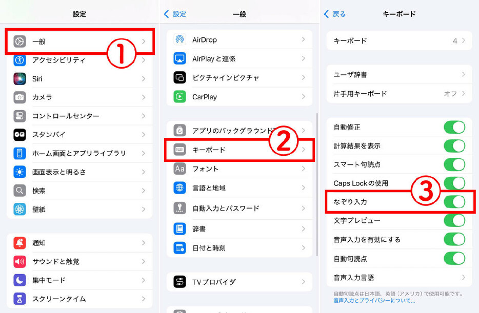 iPhoneで日本語対応した「なぞり入力」を行う手順