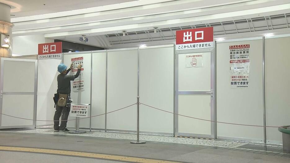 衆院選は２７日投開票　広島駅地下広場に期日前投票所