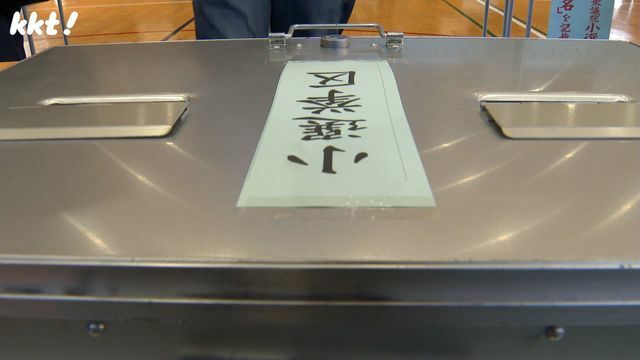 午後6時時点の推定投票率は24.51%