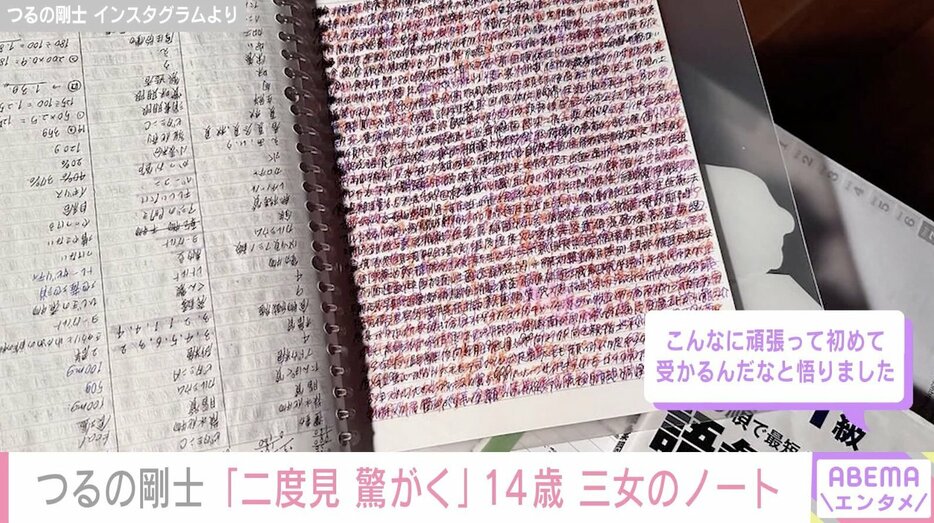 つるの剛士「二度見 驚がく」小6で英検2級に合格した14歳三女のノートに反響「芸術作品に見えます」 (ABEMA TIMES) - Yahoo!ニュース