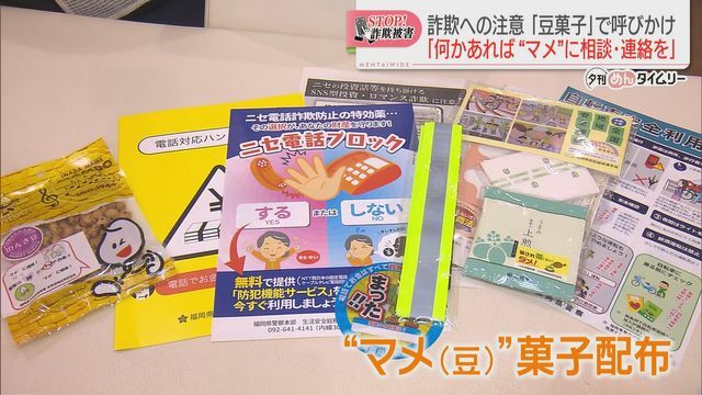 豆菓子を配布