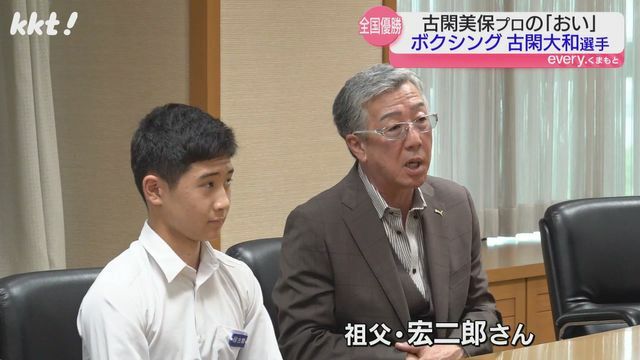 祖父・宏二郎さん