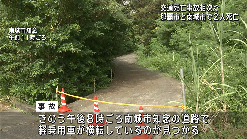 県内で死亡事故