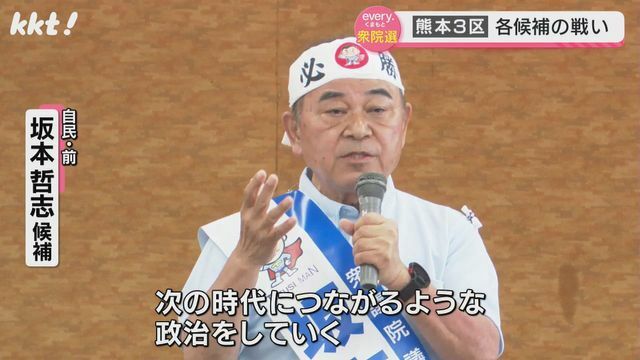 坂本哲志候補(自民・前)